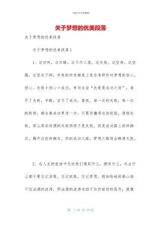 关于梦想的优美段落