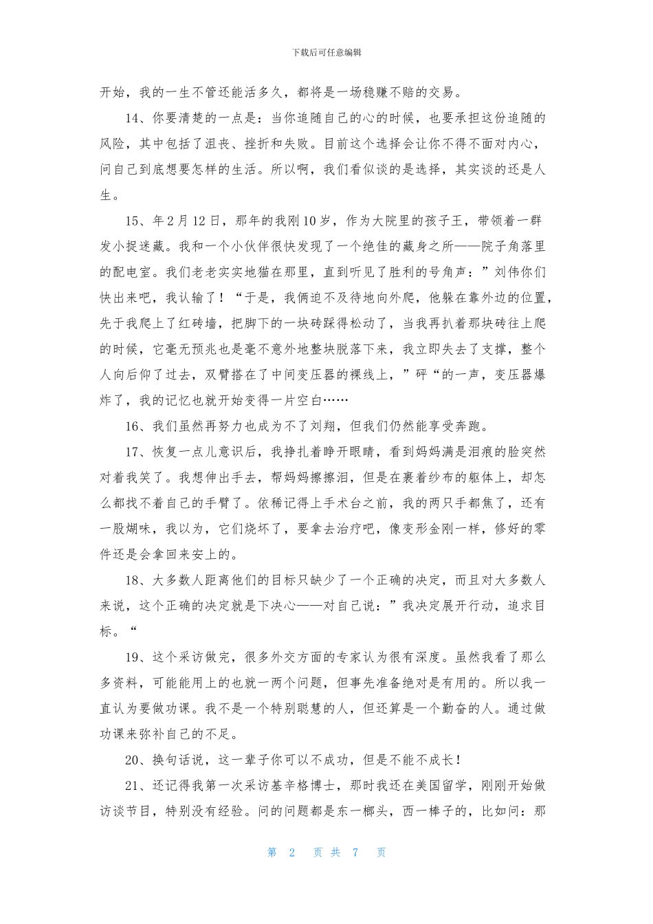 关于梦想的佳句摘抄_第2页