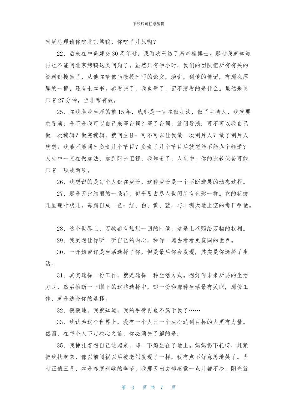 关于梦想的佳句摘抄_第3页