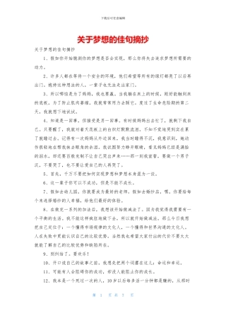 关于梦想的佳句摘抄