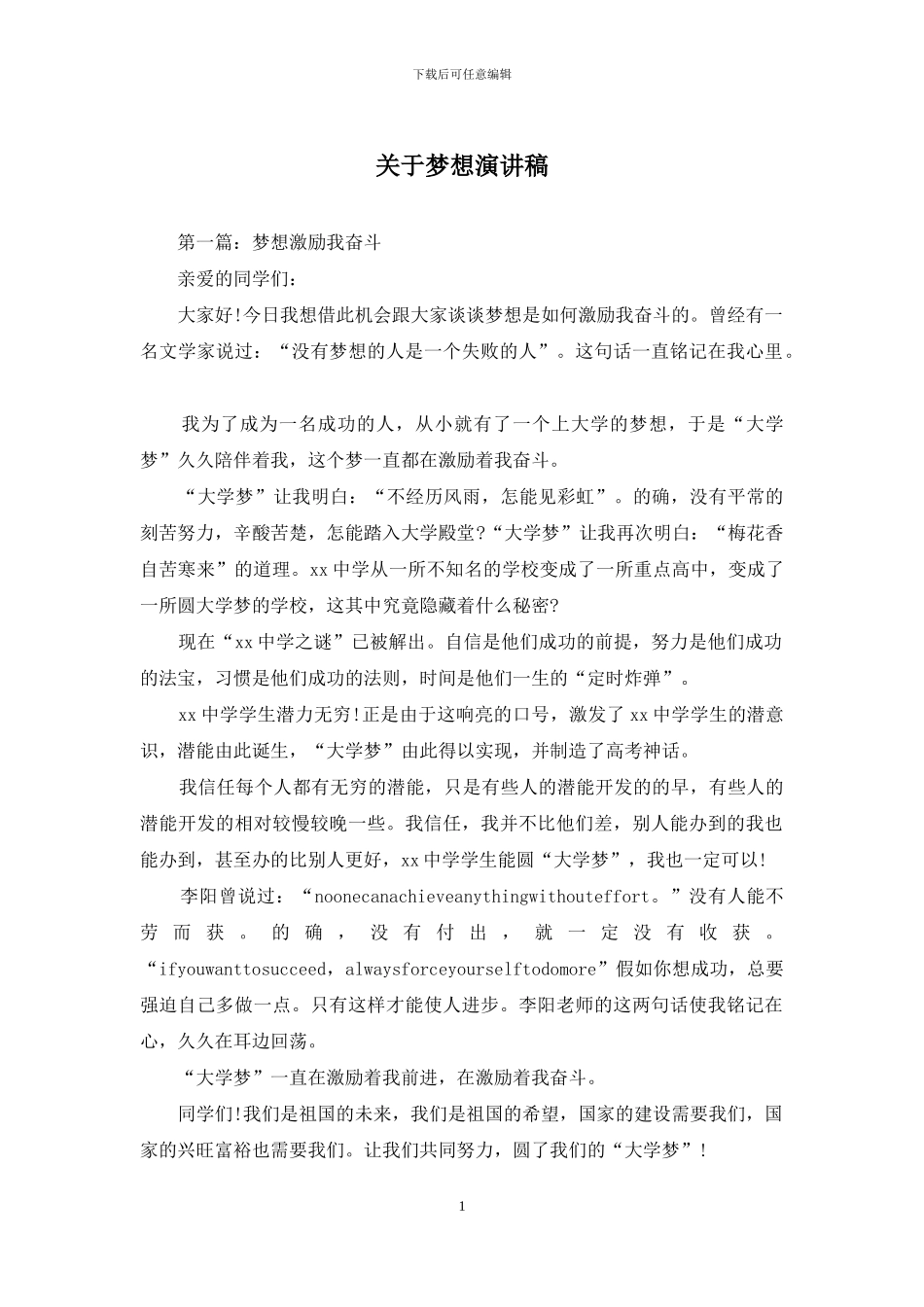 关于梦想演讲稿_第1页