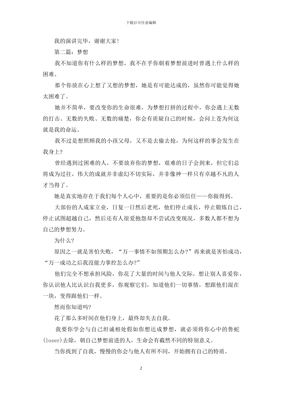 关于梦想演讲稿_第2页