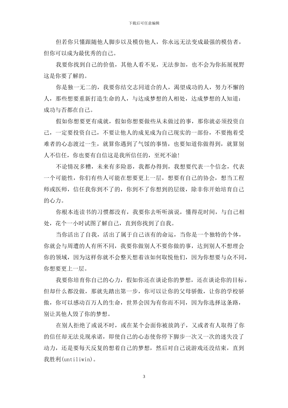 关于梦想演讲稿_第3页