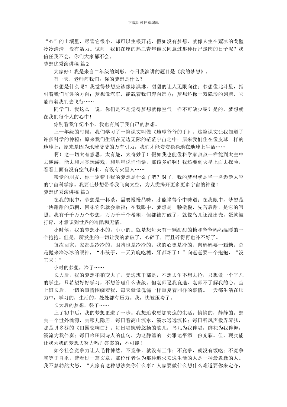 关于梦想优秀演讲稿范文锦集9篇_第2页