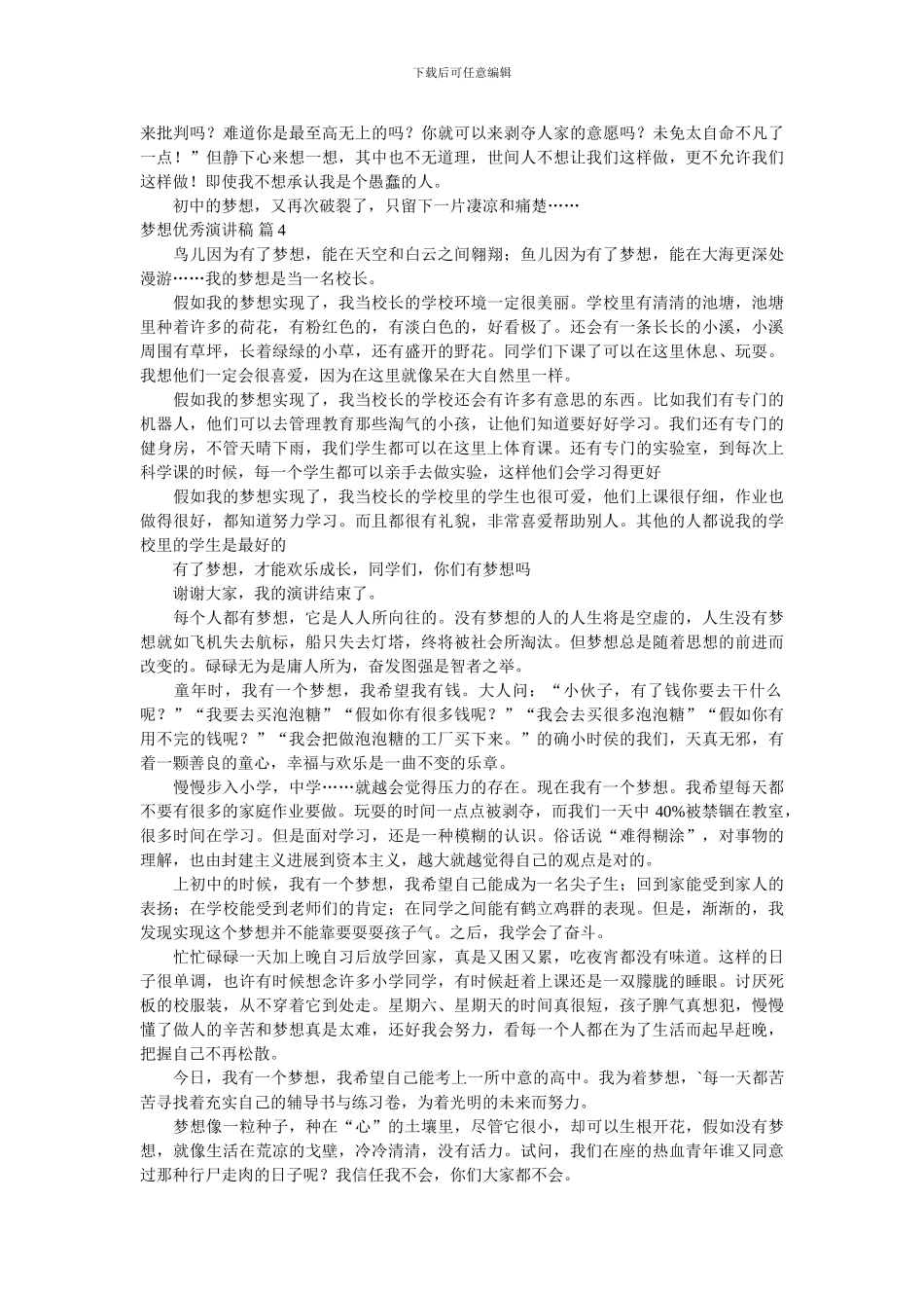 关于梦想优秀演讲稿范文锦集9篇_第3页