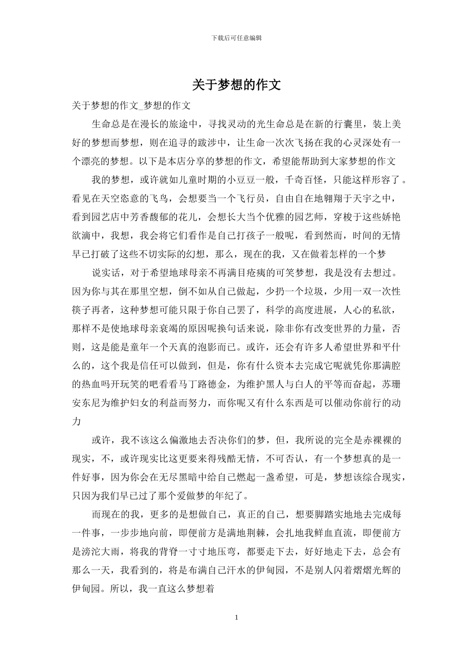 关于梦想的作文_第1页