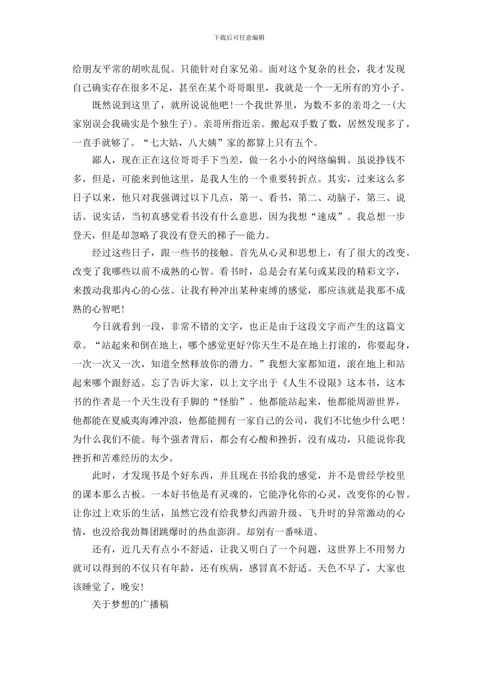 关于梦想的广播稿范文_第2页