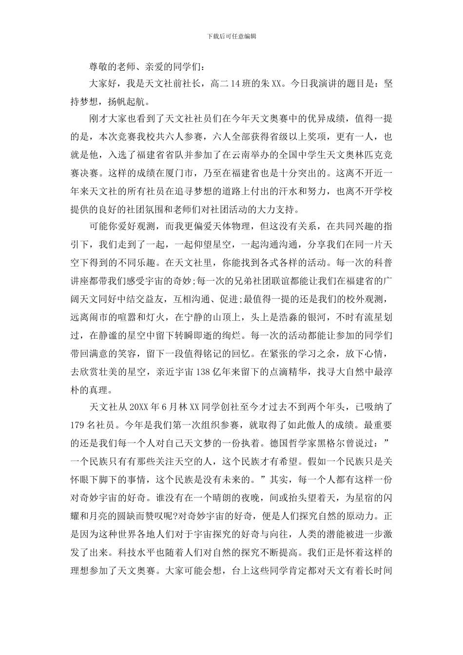 关于梦想的广播稿范文_第3页