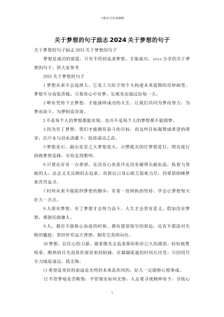 关于梦想的句子励志2024关于梦想的句子