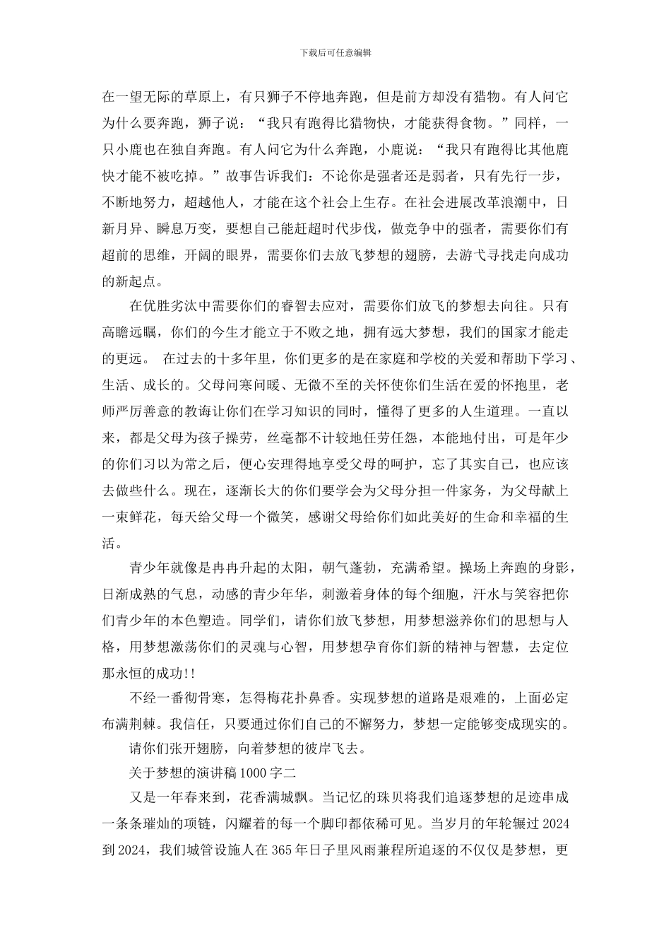 关于梦想的演讲稿1000字优秀作品4篇_第2页