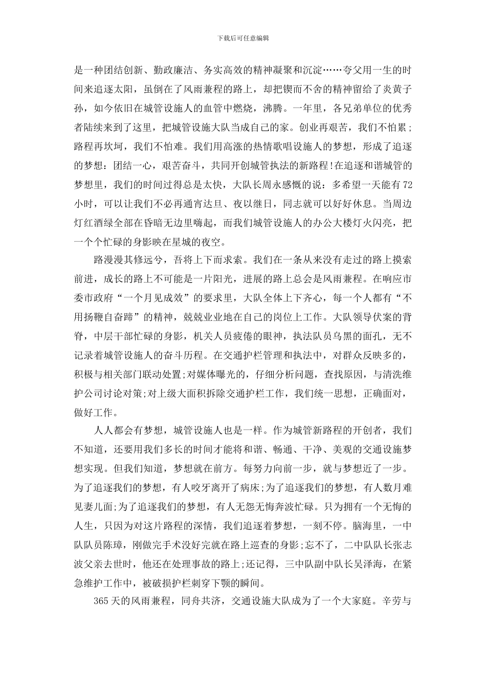 关于梦想的演讲稿1000字优秀作品4篇_第3页