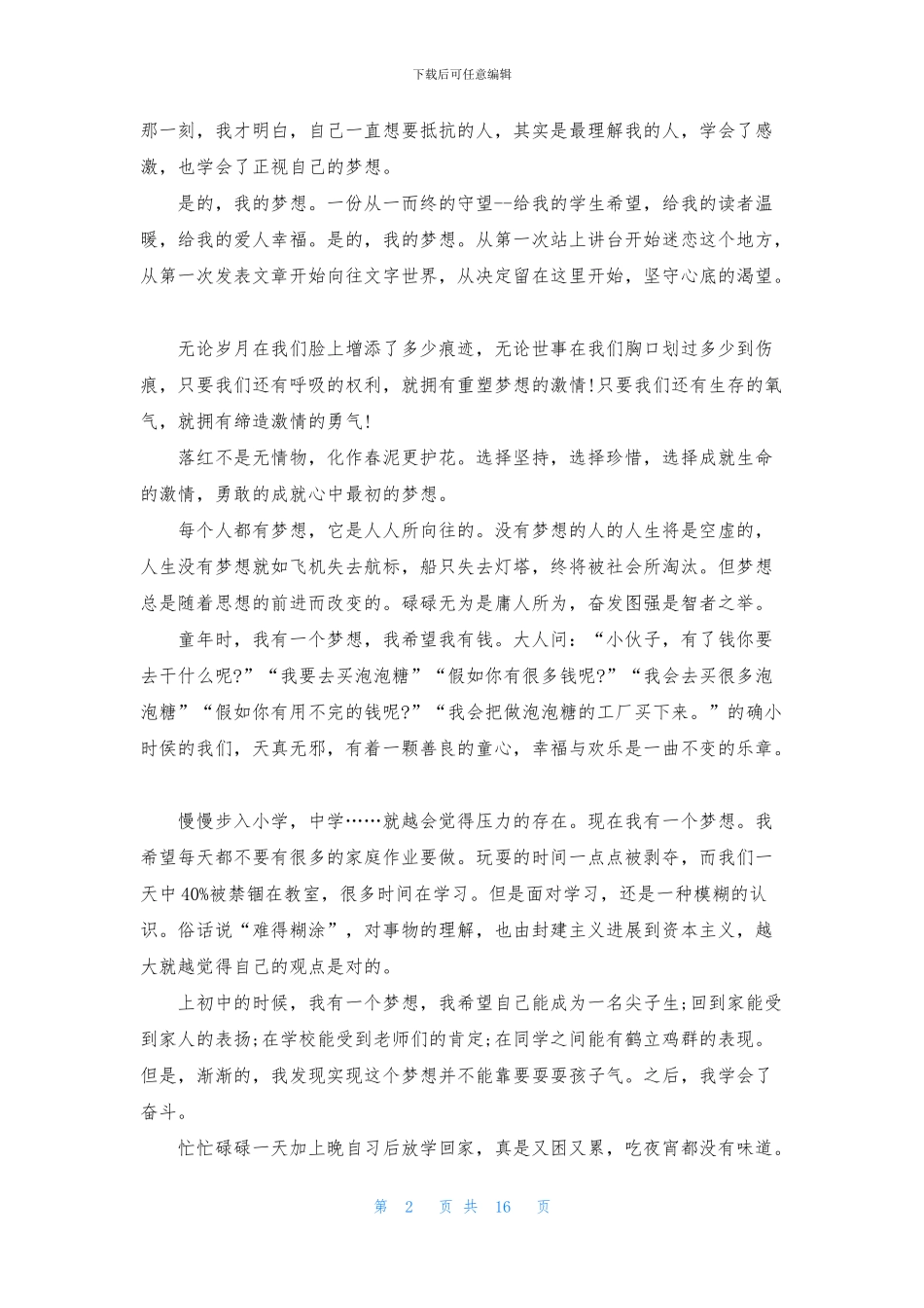 关于梦想的演讲稿_第2页