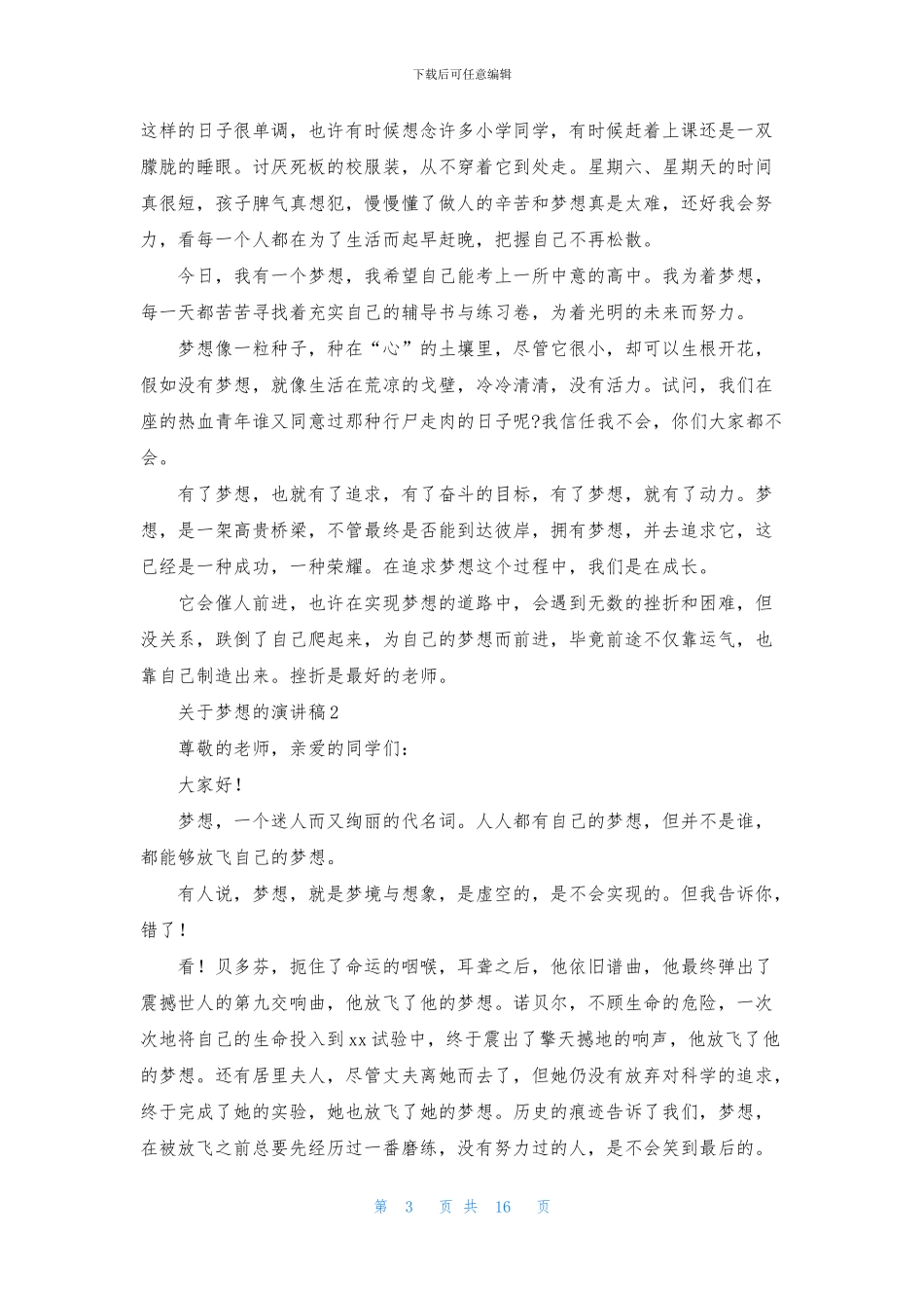 关于梦想的演讲稿_第3页