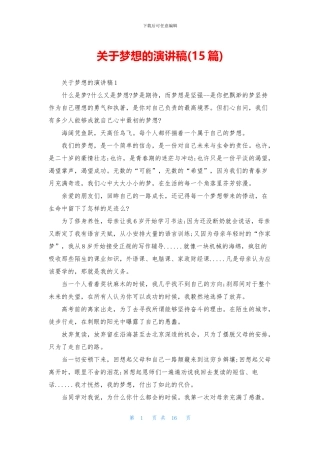 关于梦想的演讲稿