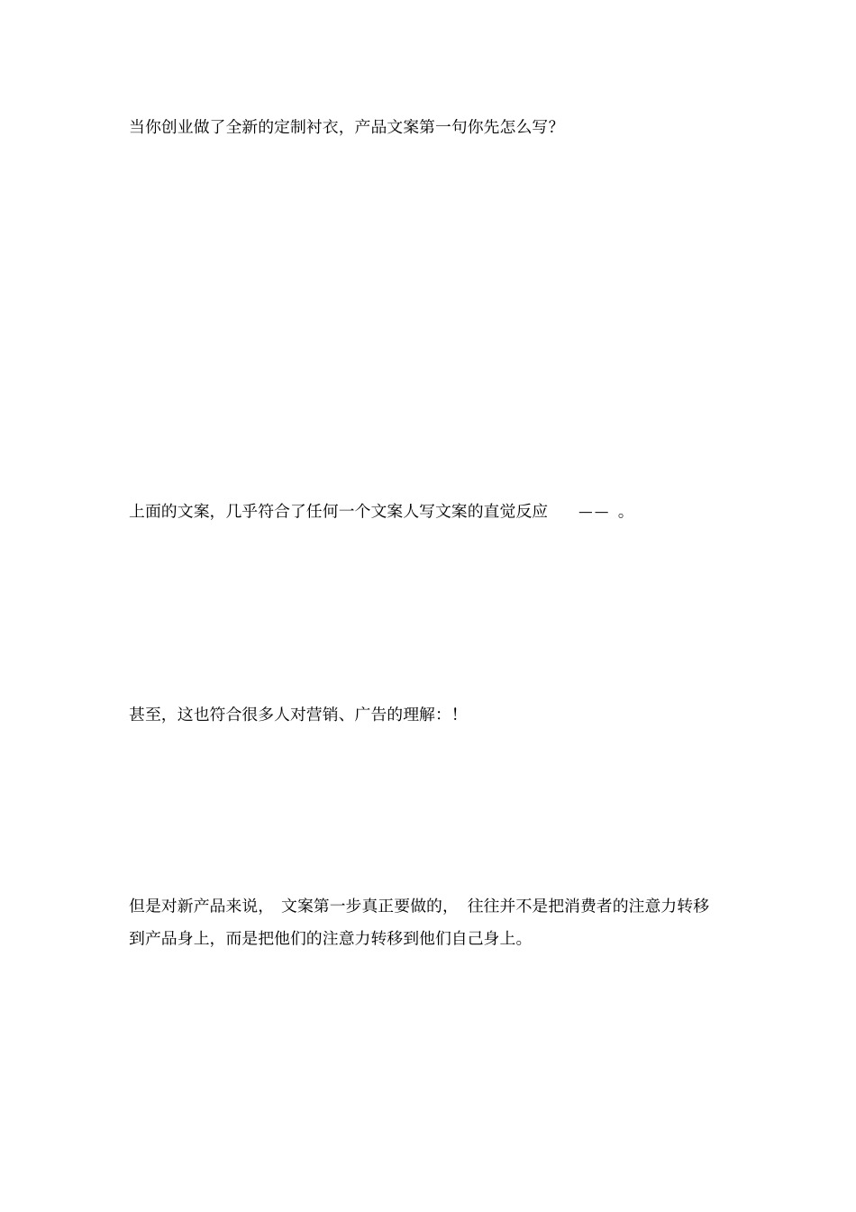 解冻文案：不要让用户关注你的产品,先让他们关注自己分析_第3页