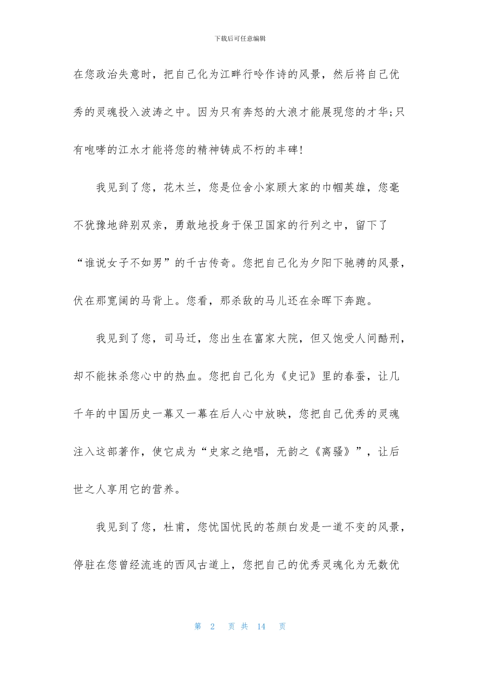 关于梦想的演讲稿3分钟5篇_第2页