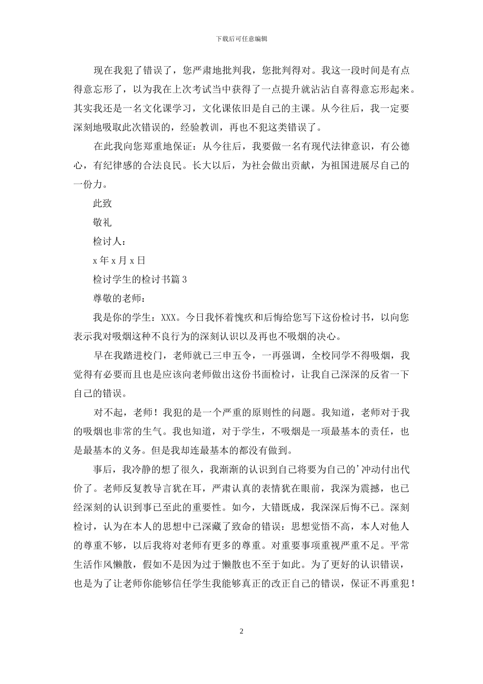 关于检讨学生的检讨书锦集9篇_第2页
