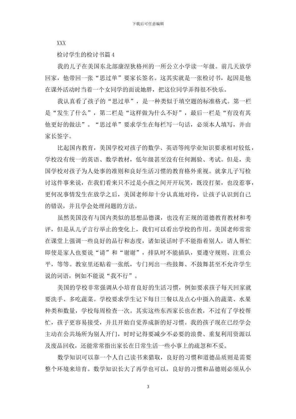 关于检讨学生的检讨书锦集9篇_第3页