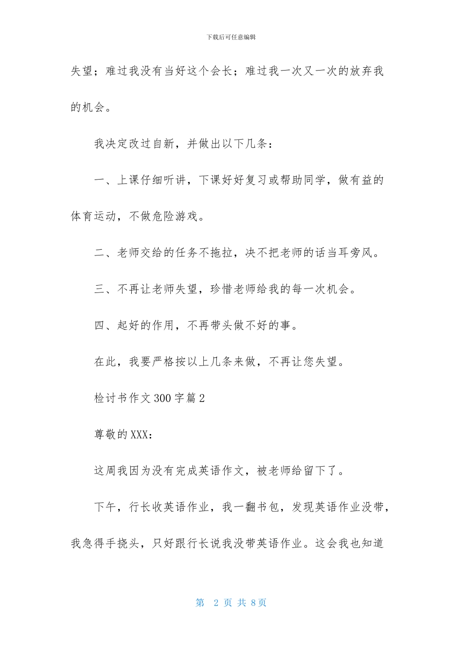 关于检讨书作文300字5篇_第2页