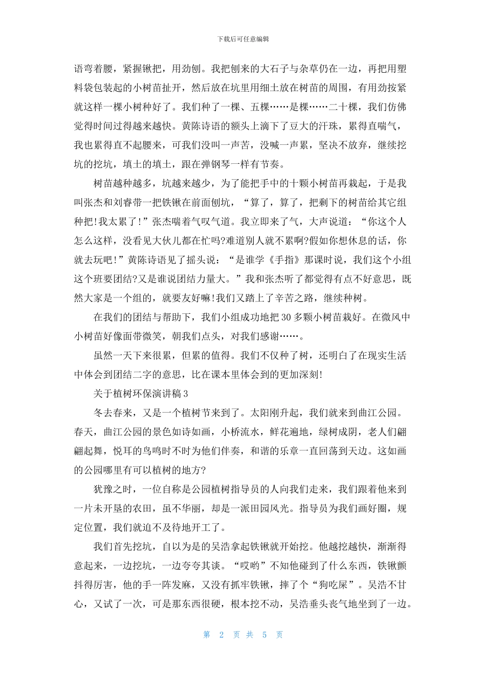 关于植树环保演讲稿5篇_第2页