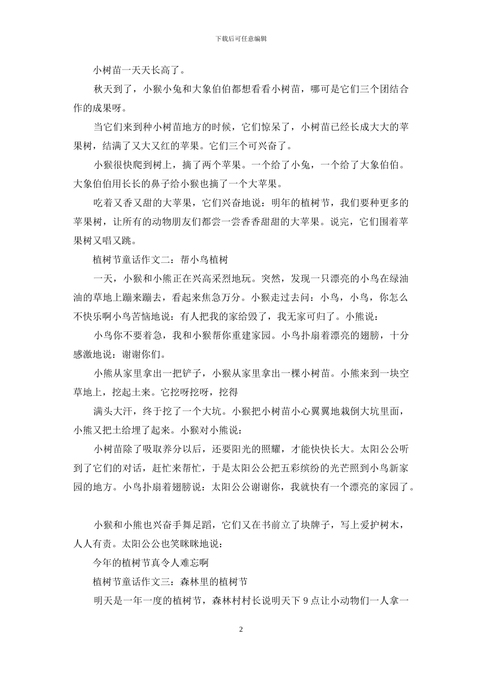 关于植树节的作文700字_第2页