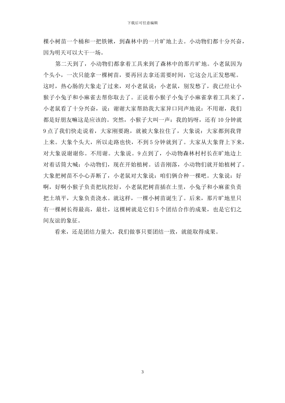 关于植树节的作文700字_第3页