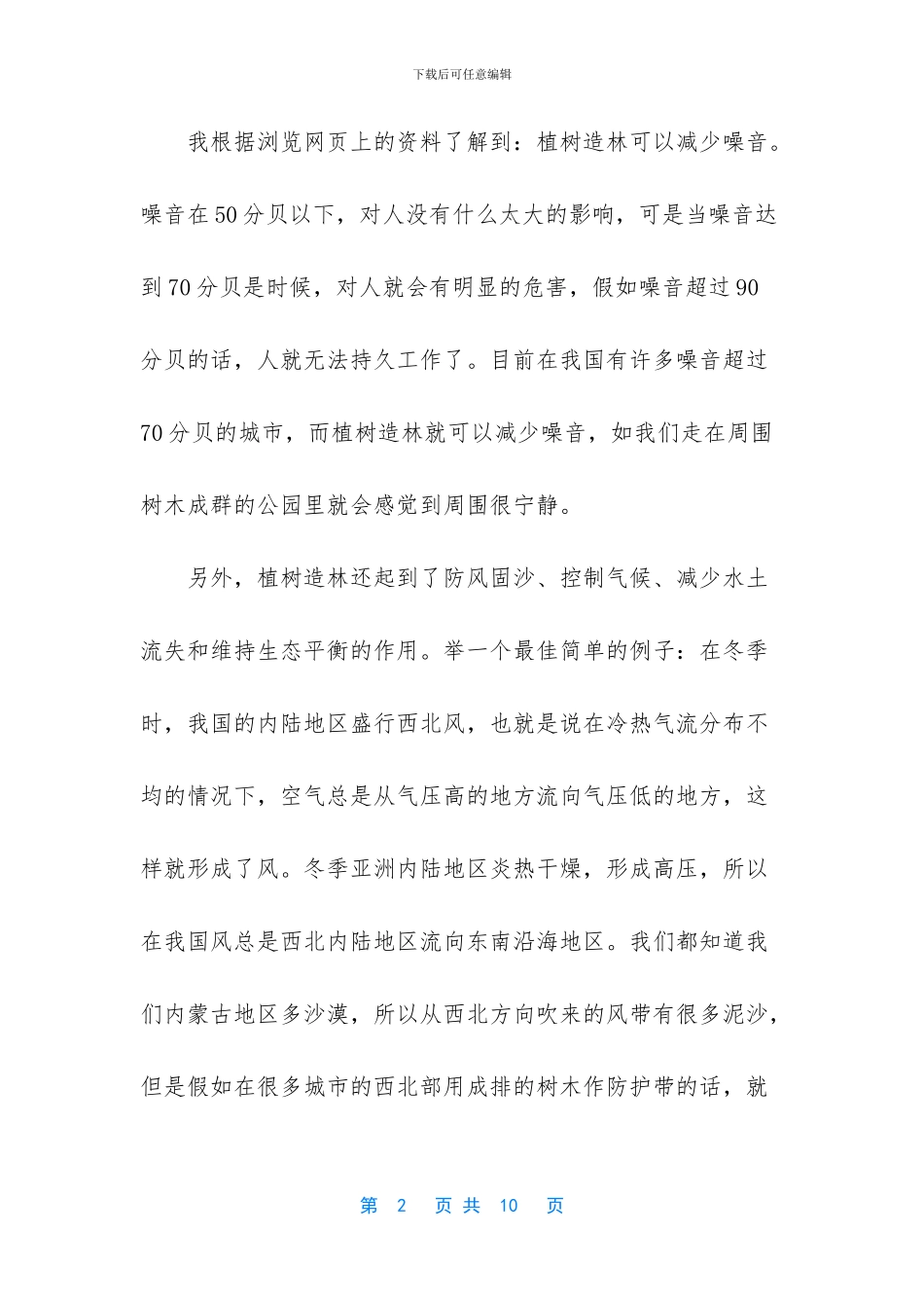 关于植树节的作文800字_第2页