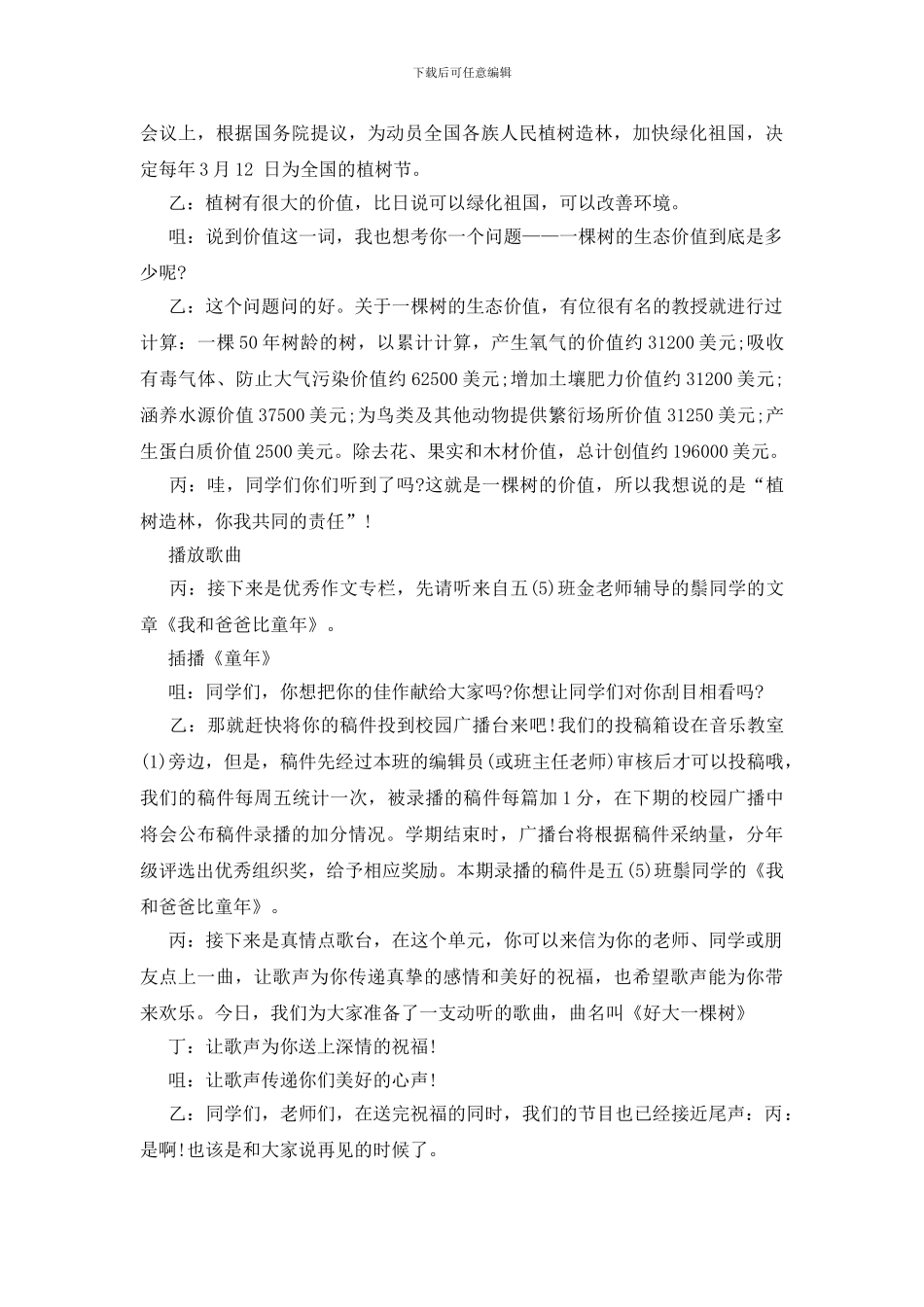 关于植树节红领巾广播稿_第2页