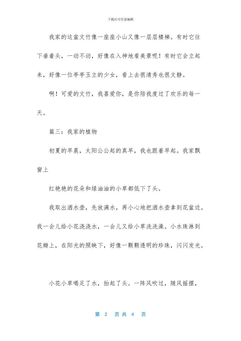 关于植物的作文_第2页