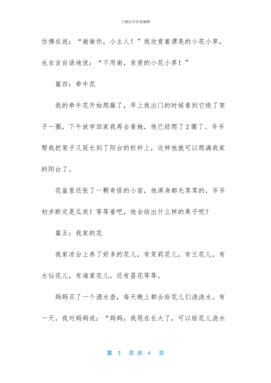 关于植物的作文_第3页