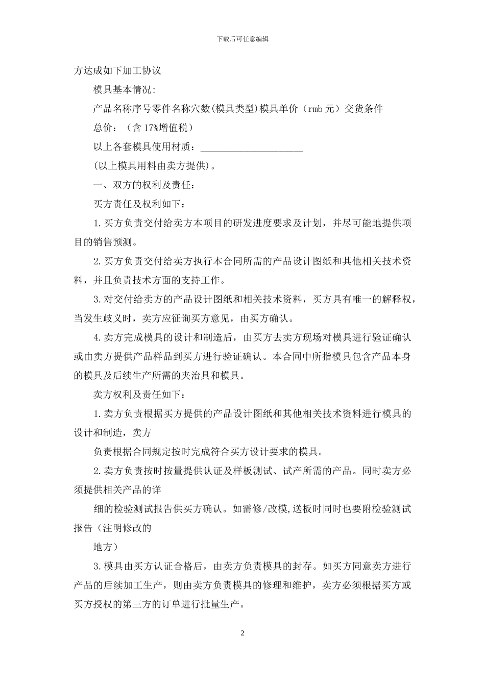 关于模具加工合同7篇_第2页