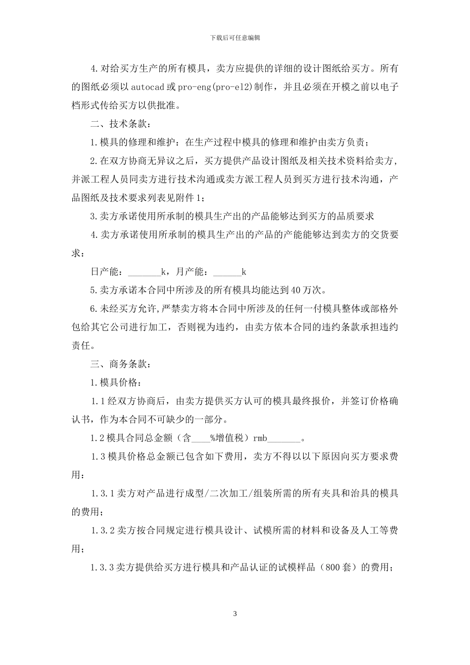 关于模具加工合同7篇_第3页