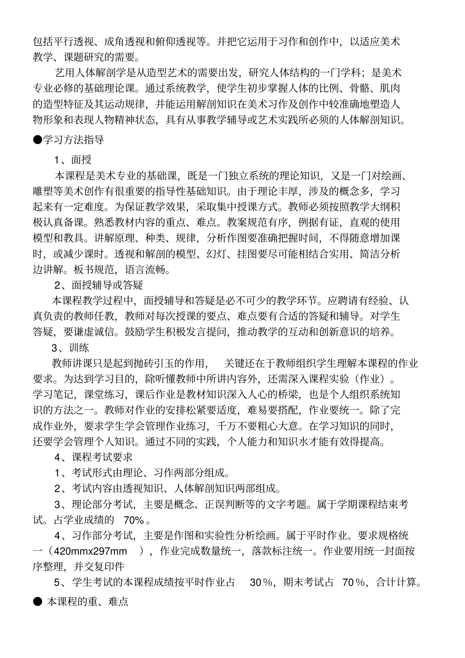 解剖与透视教学指导大纲_第2页