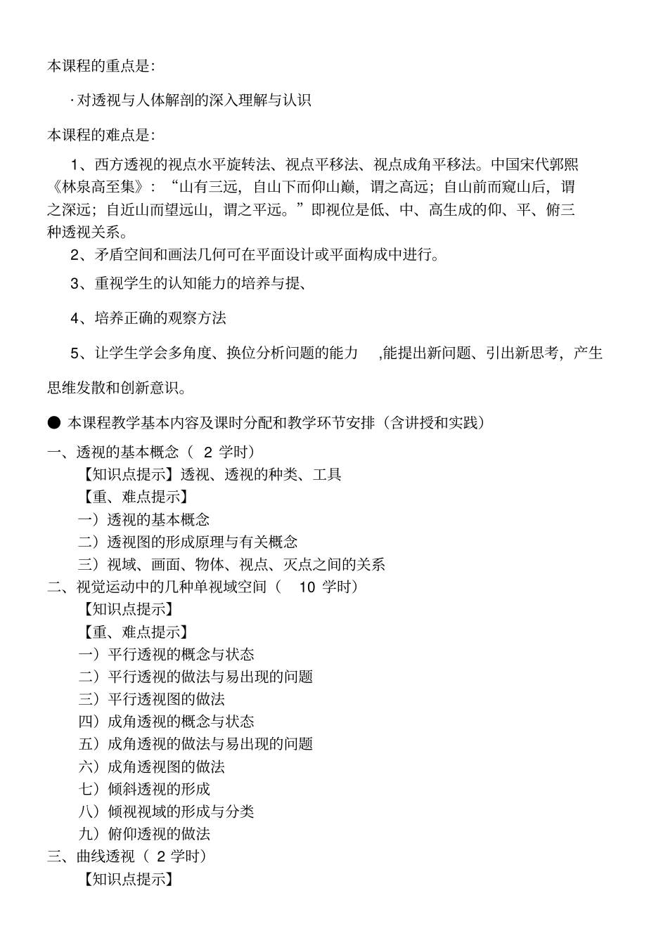 解剖与透视教学指导大纲_第3页