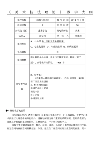 解剖与透视教学指导大纲