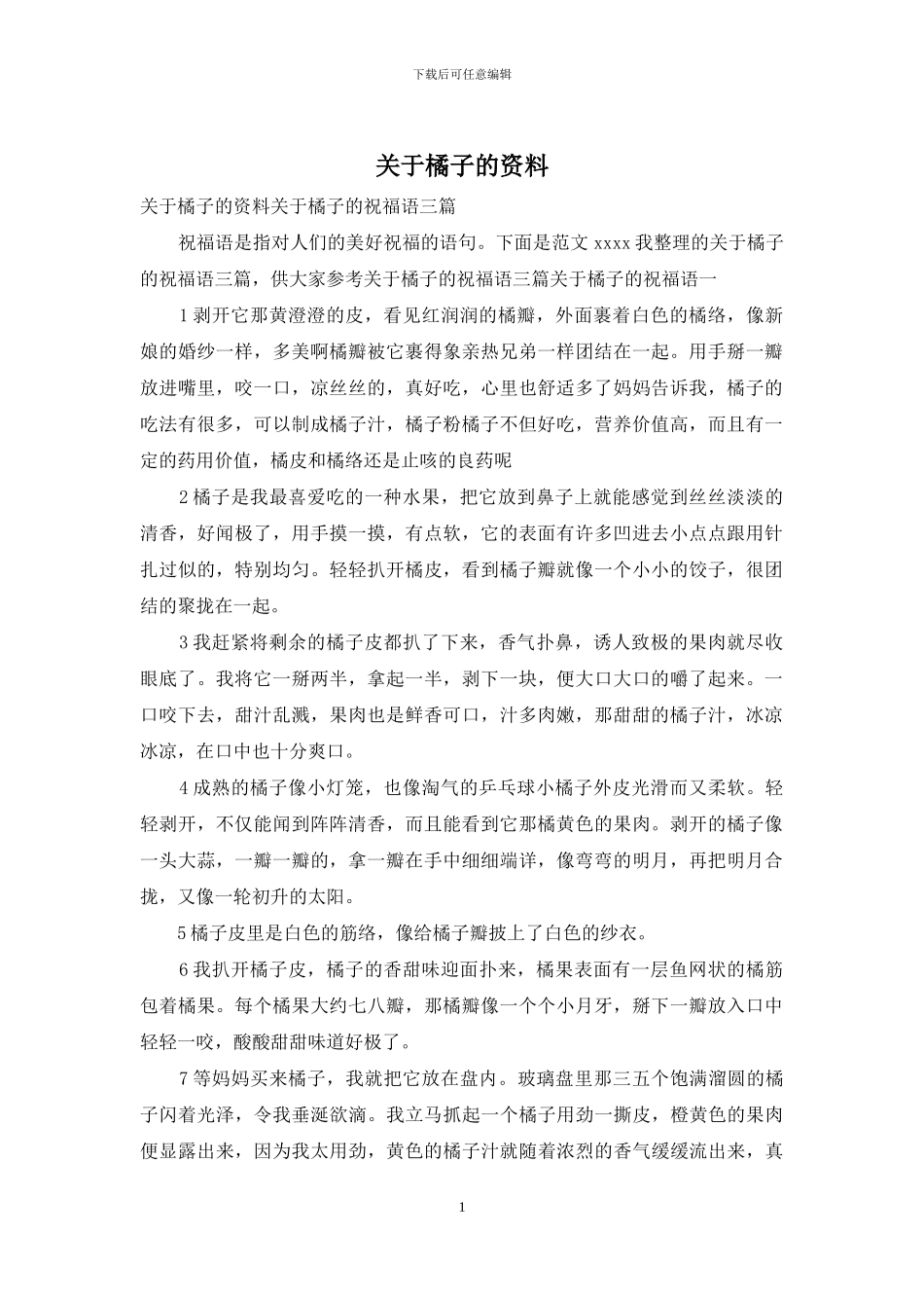 关于橘子的资料_第1页