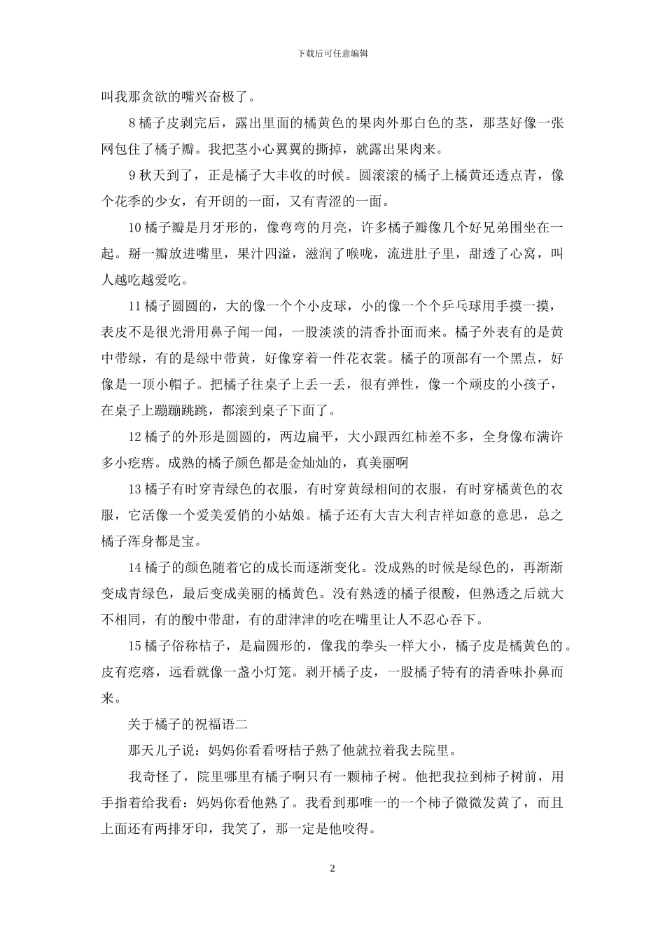 关于橘子的资料_第2页