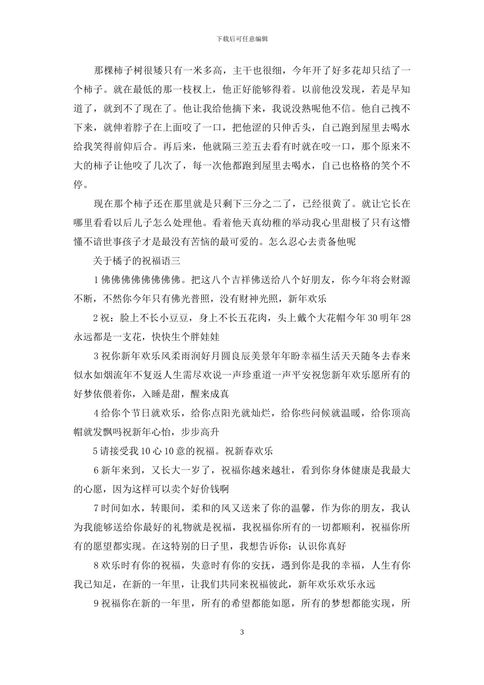 关于橘子的资料_第3页