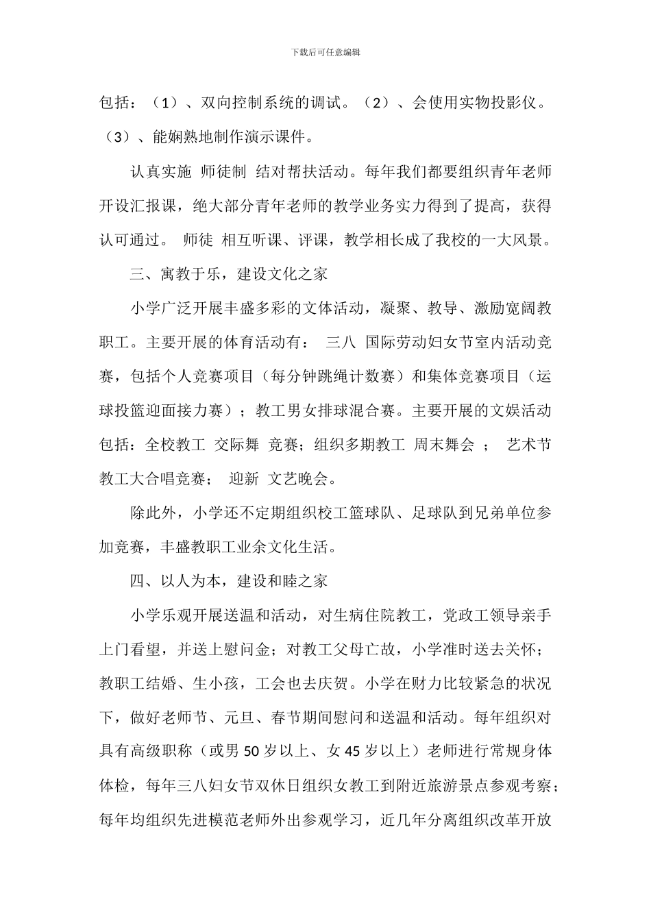 关于模范职工之家申报个人事迹材料范文_第2页