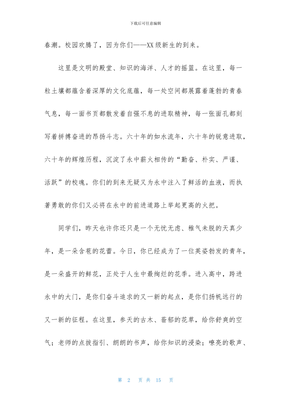 关于欢迎新生演讲稿_第2页