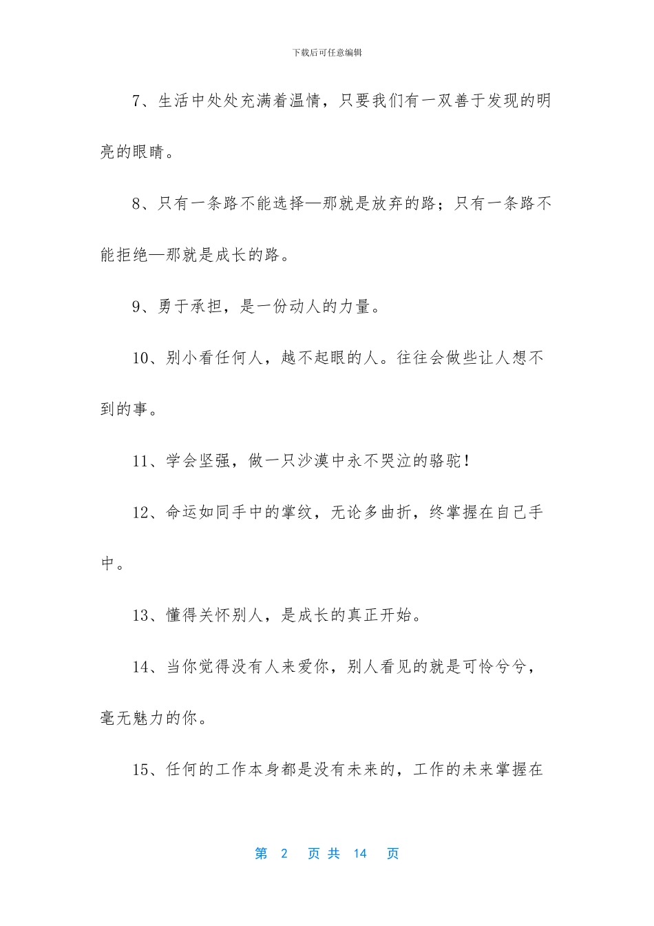 关于正能量的唯美句子_第2页