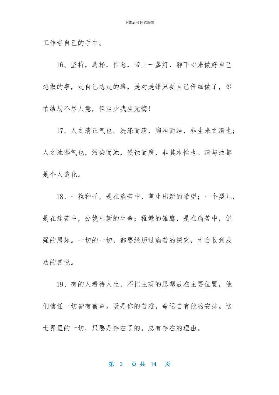 关于正能量的唯美句子_第3页