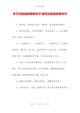 关于正能量的唯美句子