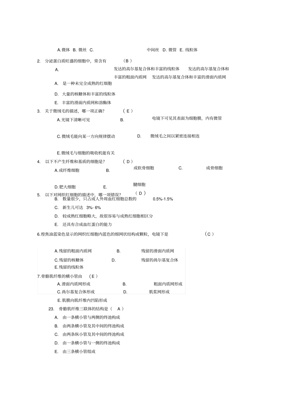 解剖复习资料考试重点看_第1页