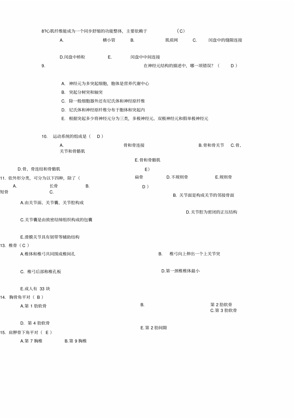 解剖复习资料考试重点看_第2页