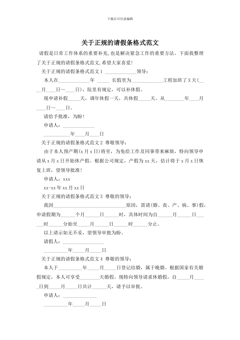 关于正规的请假条格式范文_第1页