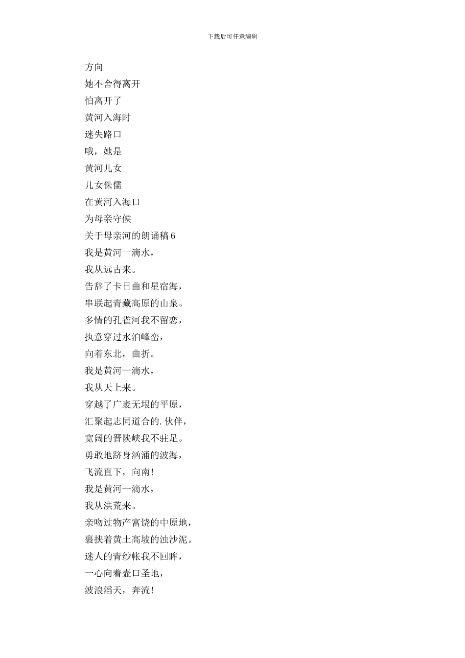 关于母亲河的朗诵稿_第3页