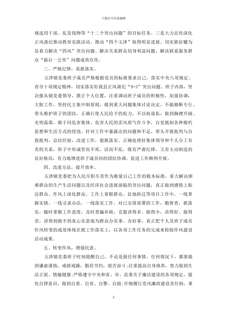 关于正风肃纪自查报告范文_第2页