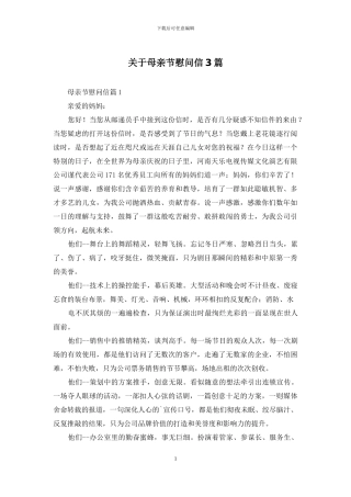 关于母亲节慰问信3篇