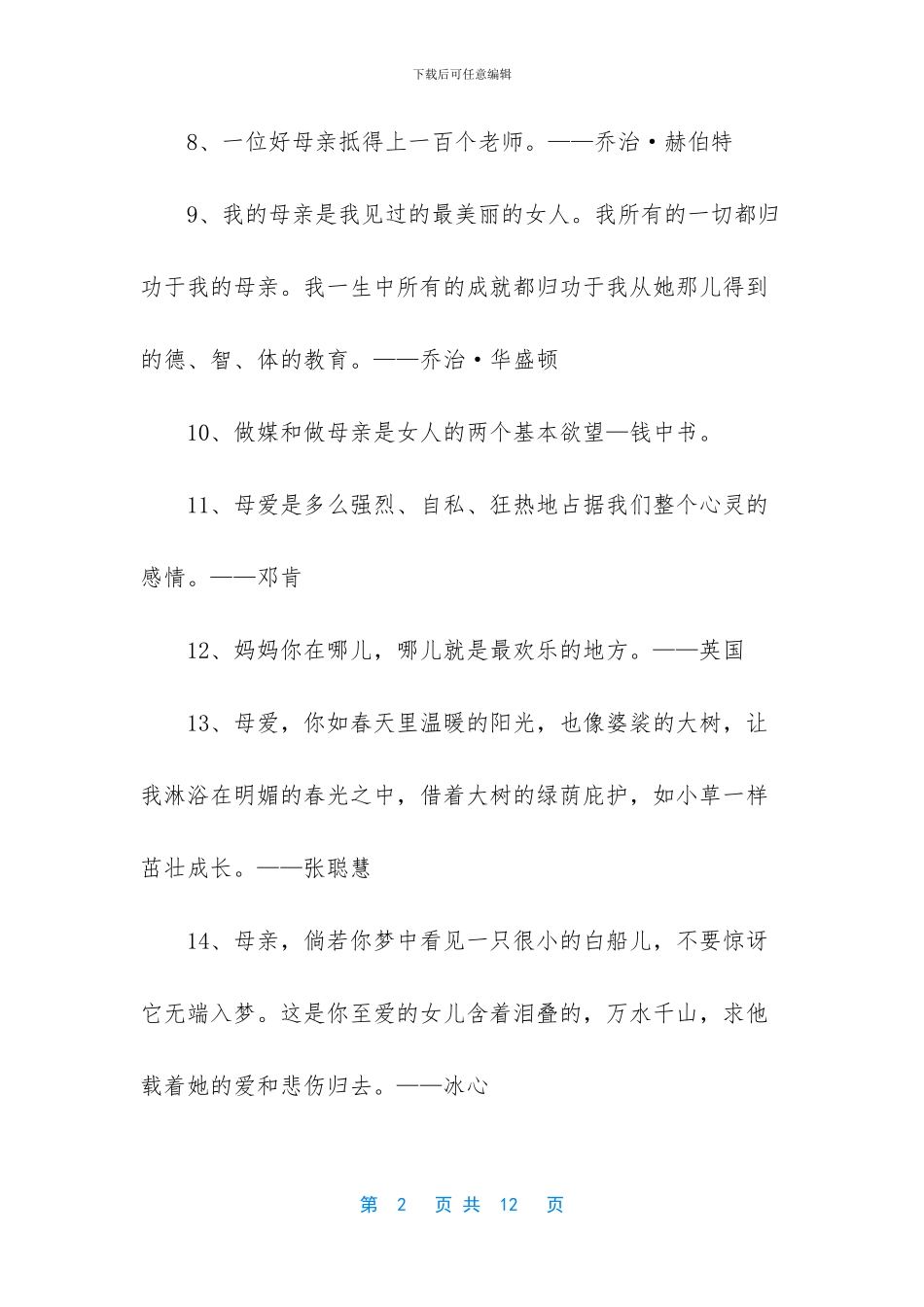 关于母亲的经典格言_第2页